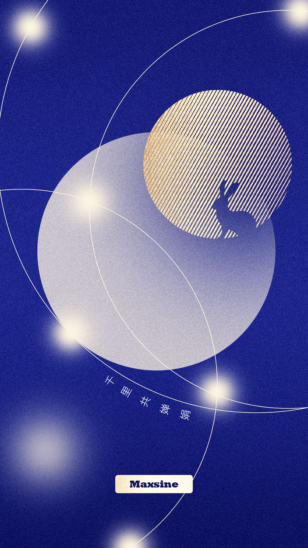 邁信祝您中秋節(jié)快樂(lè)！